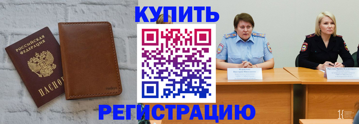 купить прописку в Лесосибирске